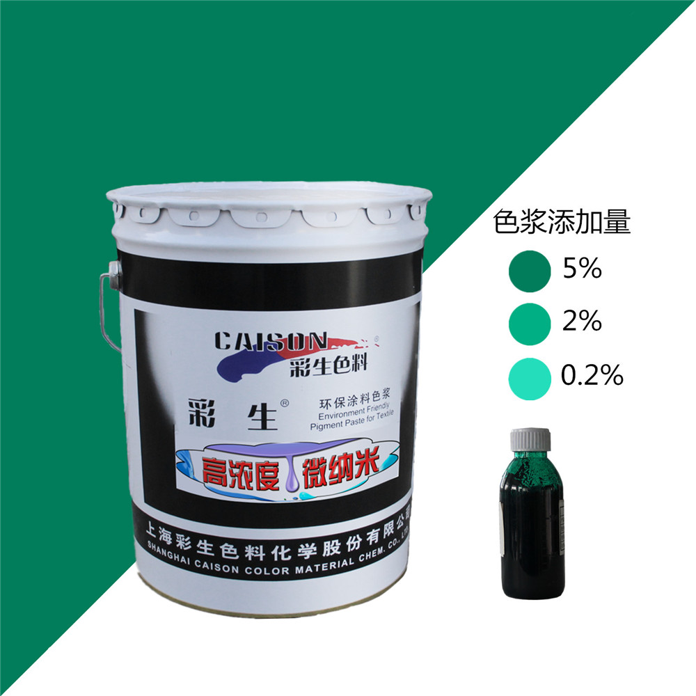 CTH-6010彩生绿色20公斤装水性涂料色浆
