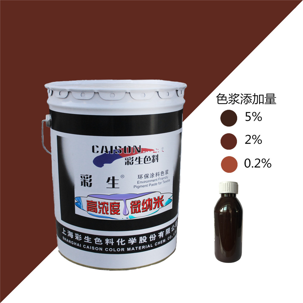 CTH-8010彩生棕色20公斤装水性涂料色浆