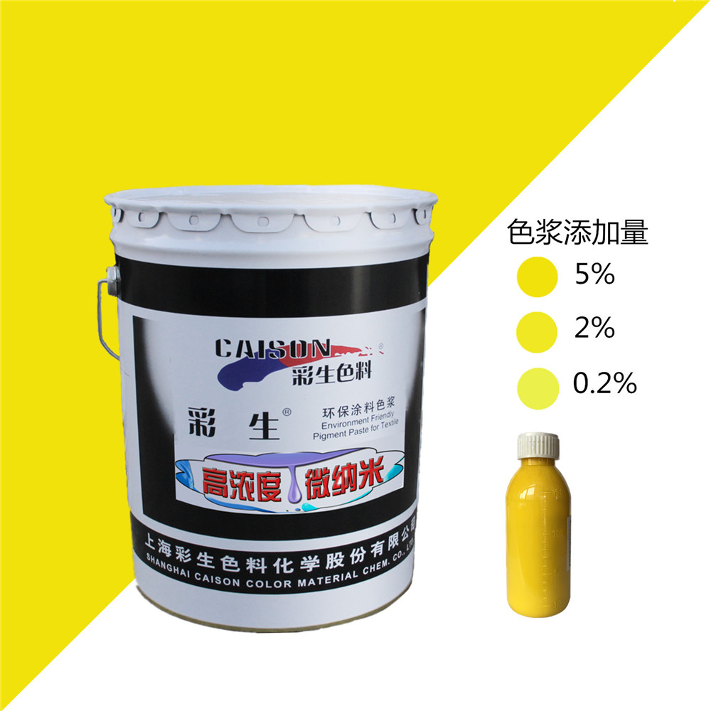 CTH-2001彩生嫩黄色20公斤装水性涂料色浆