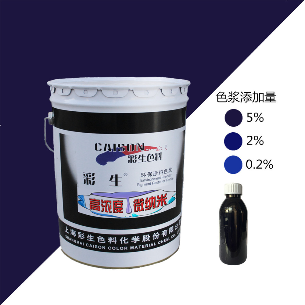 CTH-3004彩生藏青色20公斤装水性涂料色浆