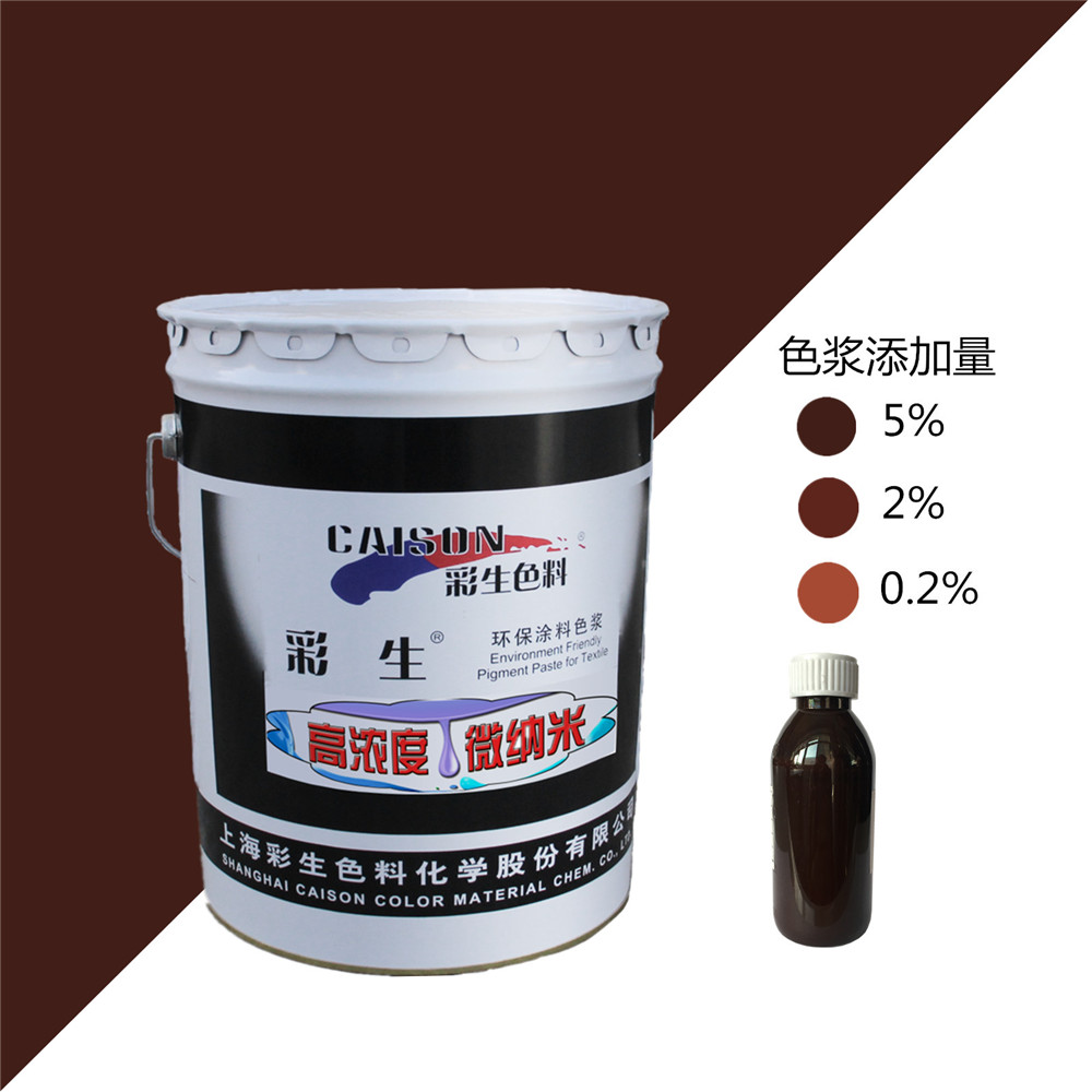 CTH-8001彩生棕色20公斤装水性涂料色浆