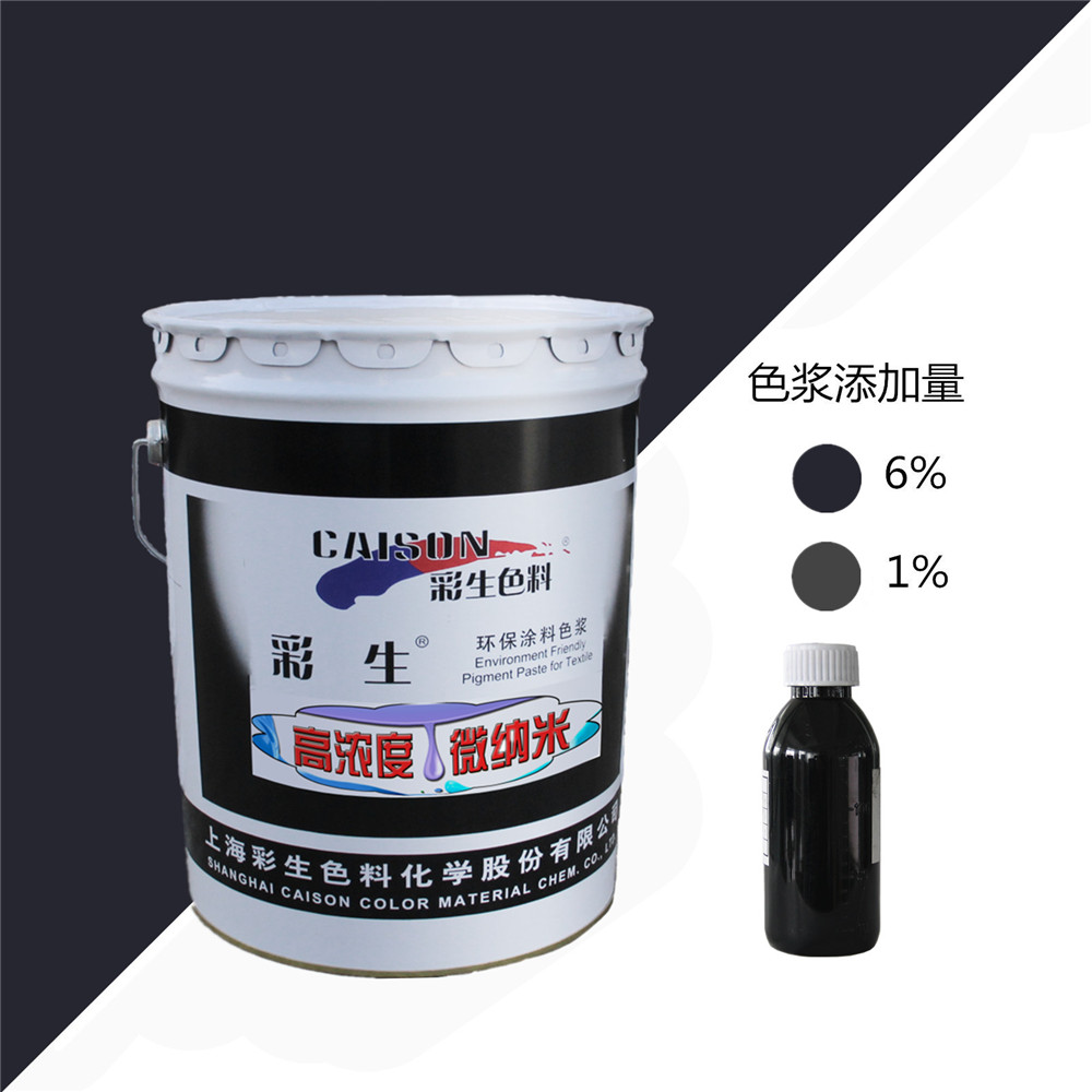 D-501彩生黑色20公斤装水性涂料色浆