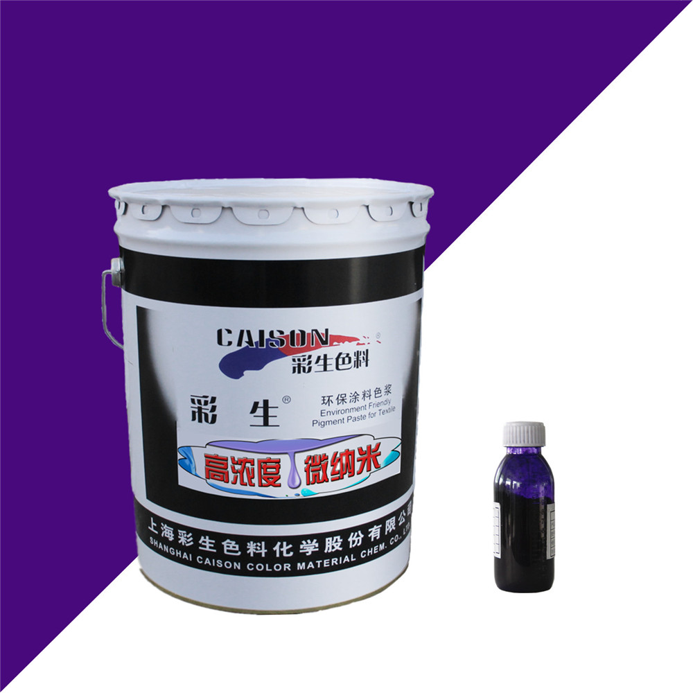 CD-7010彩生紫色20公斤装水性涂料色浆