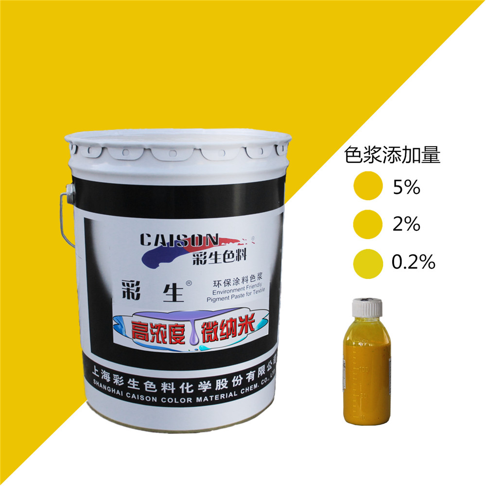 CTH-2020彩生中黄色20公斤装水性印花色浆