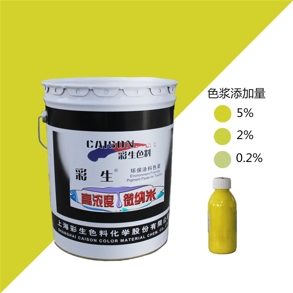 CTH-2210彩生嫩黄色20公斤装水性印花色浆