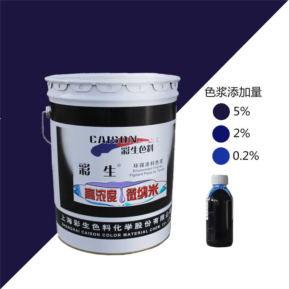 CTH-3040彩生藏青色20公斤装水性印花色浆
