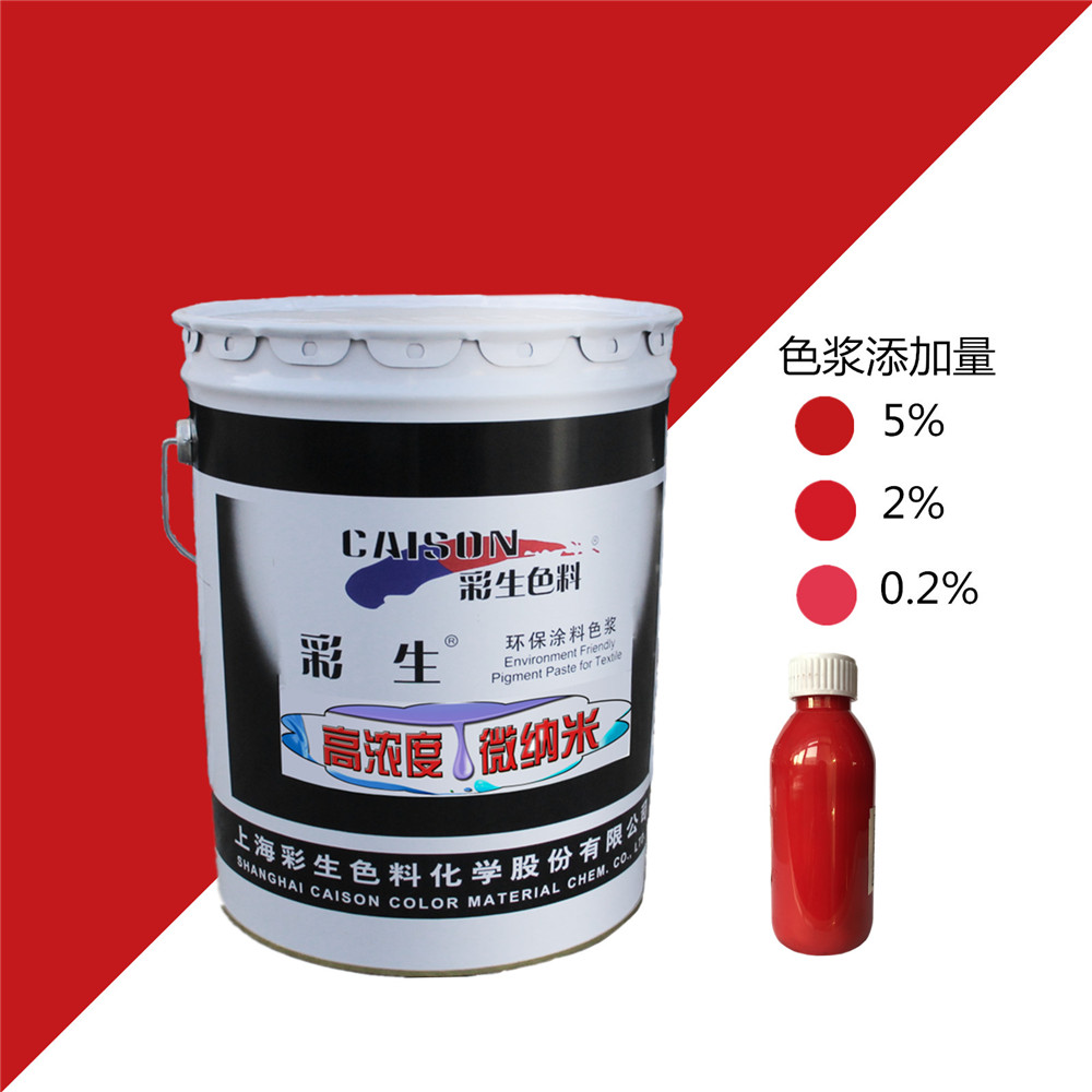 CTH-1003彩生红色20公斤装水性印花色浆