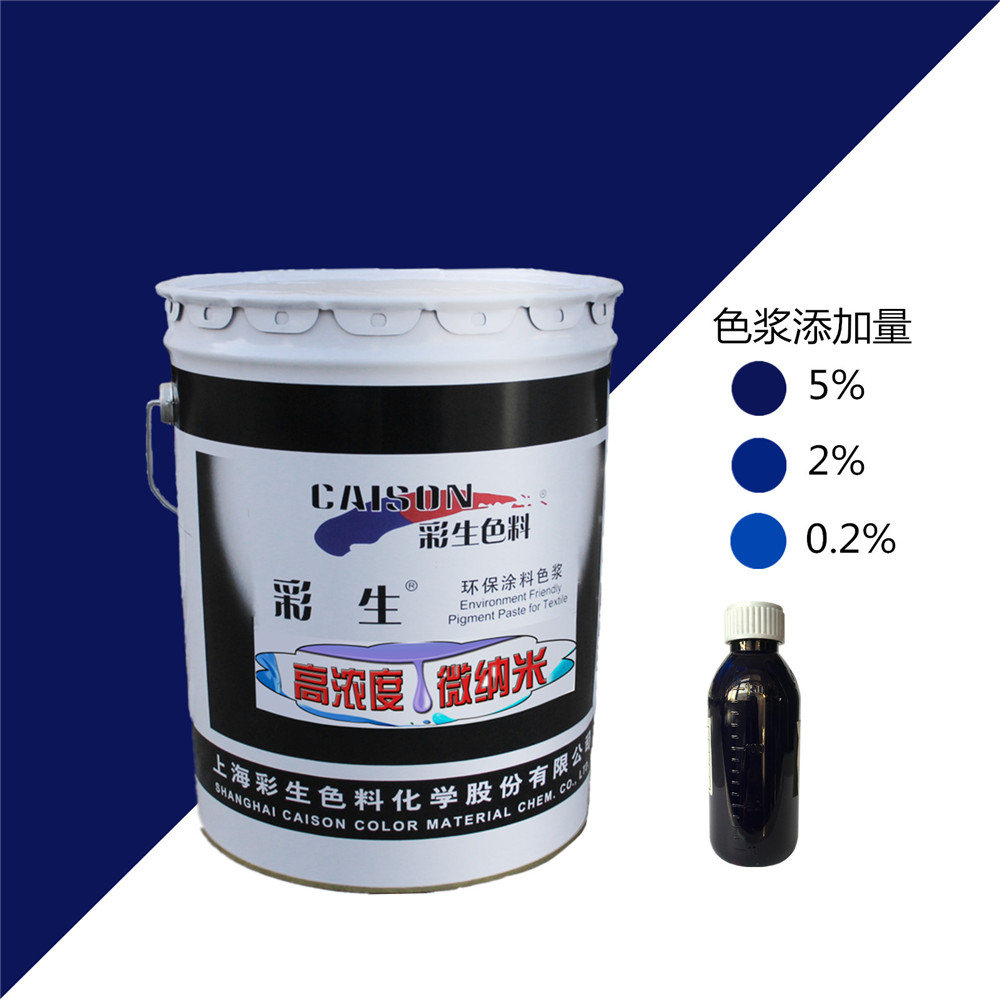 CTH-3001彩生蓝色20公斤装水性印花色浆