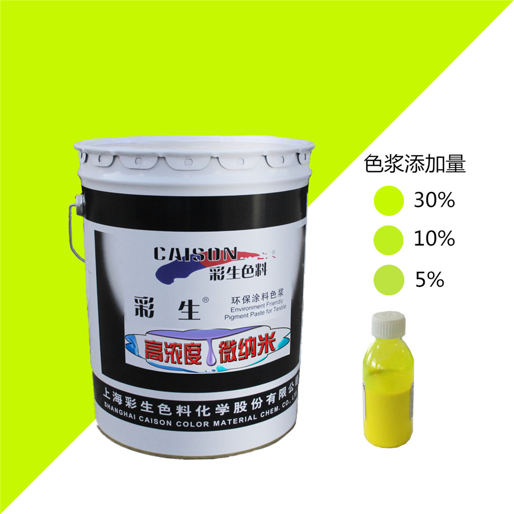 CTH-0003B彩生荧光柠檬黄色20公斤装水性荧光色浆