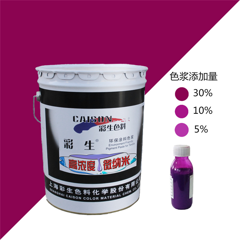 CTH-0007B彩生荧光紫色20公斤装水性荧光色浆