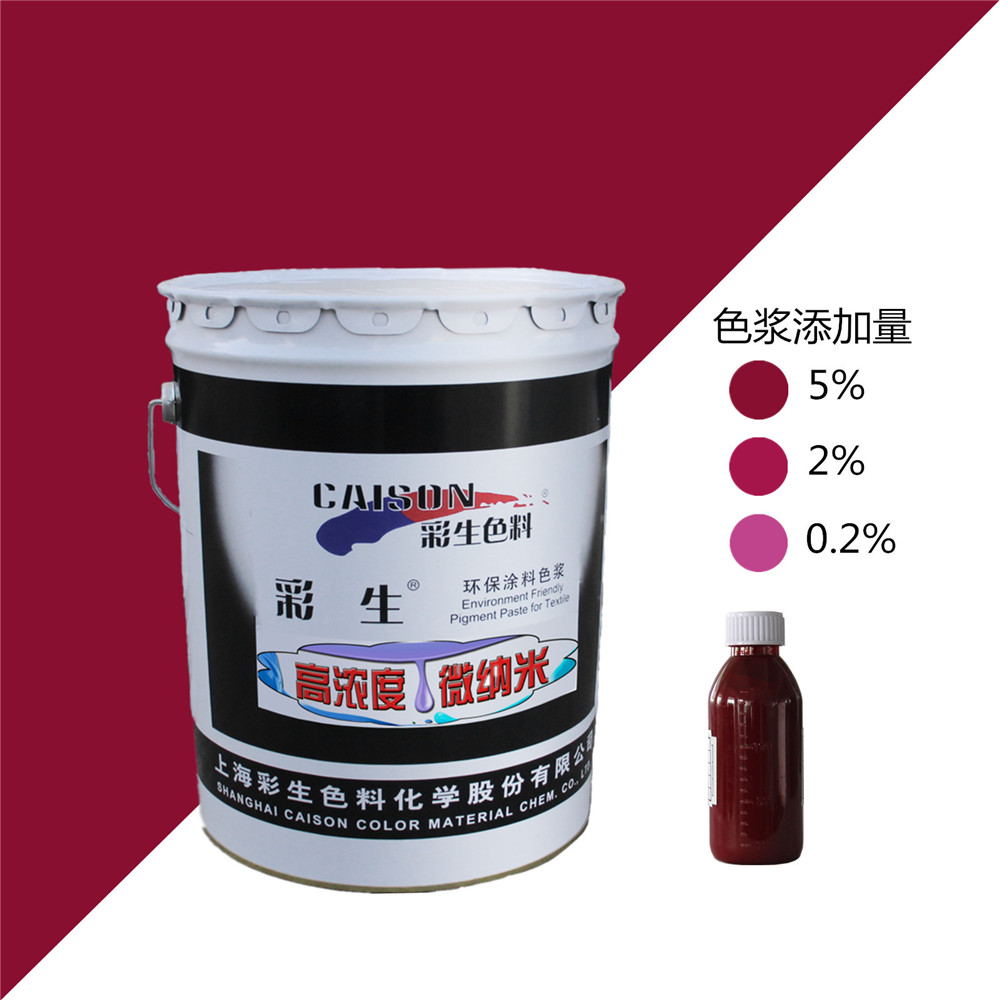 彩生牌CTH-7003紫红色20公斤装水性涂料色浆
