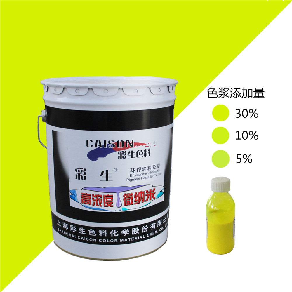 彩生牌CTH-0003荧光柠檬黄20公斤装水性涂料色浆