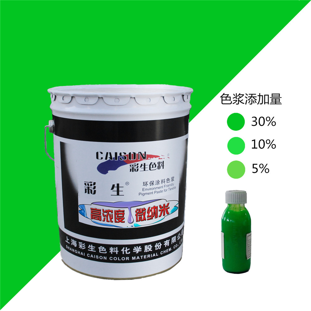 彩生牌CTH-0006荧光绿20公斤装水性涂料色浆