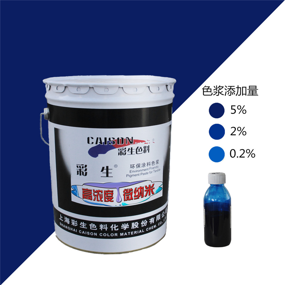 彩生牌CTH-3010蓝色20公斤装木器漆色浆