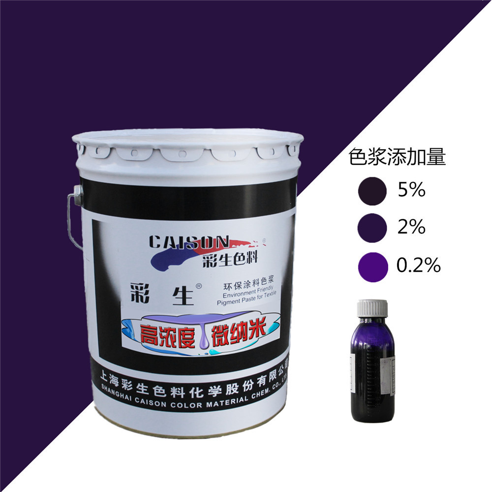 彩生牌CTH-7010青莲色20公斤装木器漆色浆