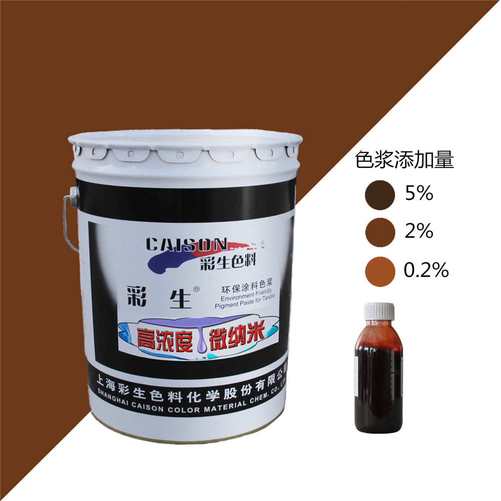 彩生牌CTH-8020棕色20公斤装木器漆色浆