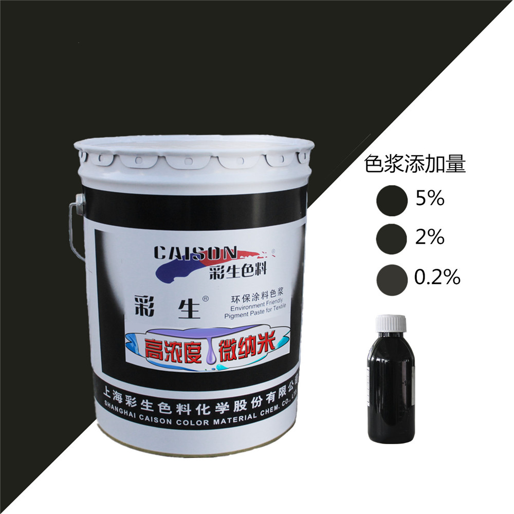 CTH-5010彩生黑色20公斤装服装印花色浆