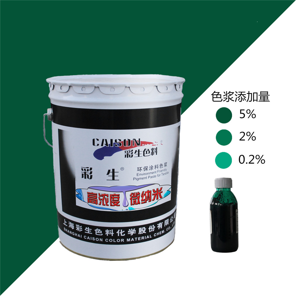 CTH-6001彩生绿色20公斤装涂料印花色浆