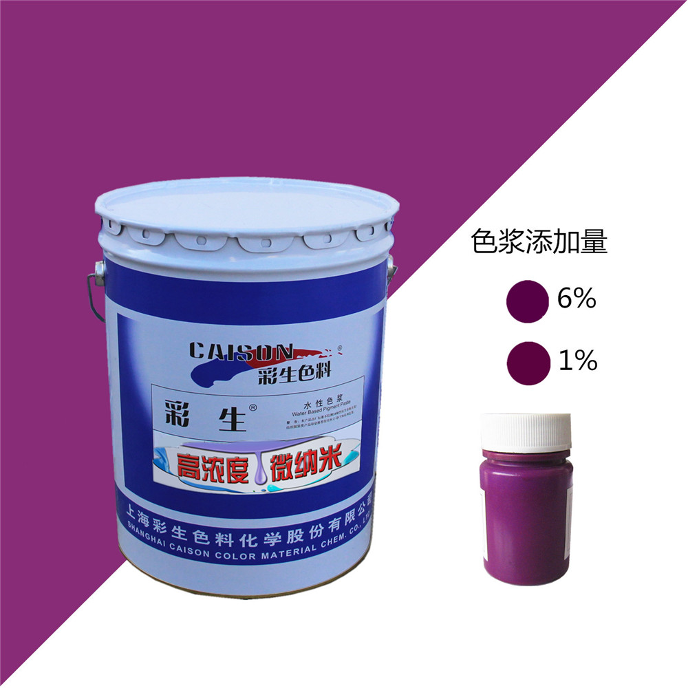 8007彩生荧光紫色20公斤装荧光颜料色浆