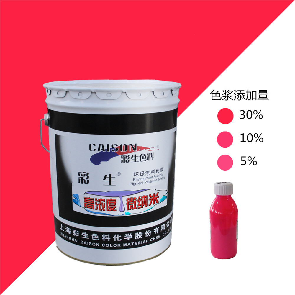 CTH-0011C彩生荧光粉红20公斤装荧光颜料色浆