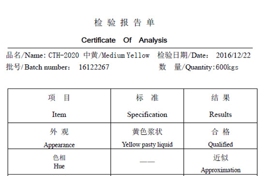 印花色浆出厂检测单COA-CTH-2020中黄色浆