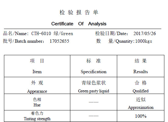 涂料色浆出厂检测报告COA-绿色浆