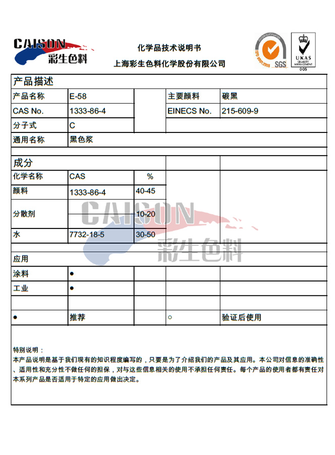 E-58工业黑色浆TDS中文版