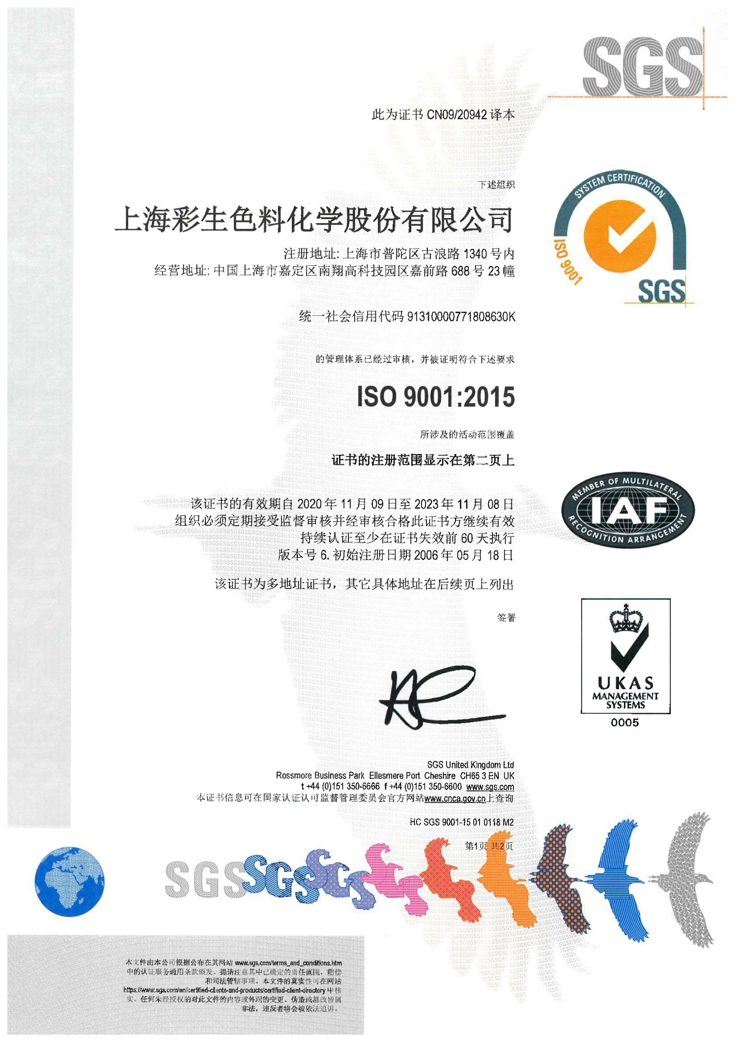 上海彩生ISO9001质量管理体系证书完成换证