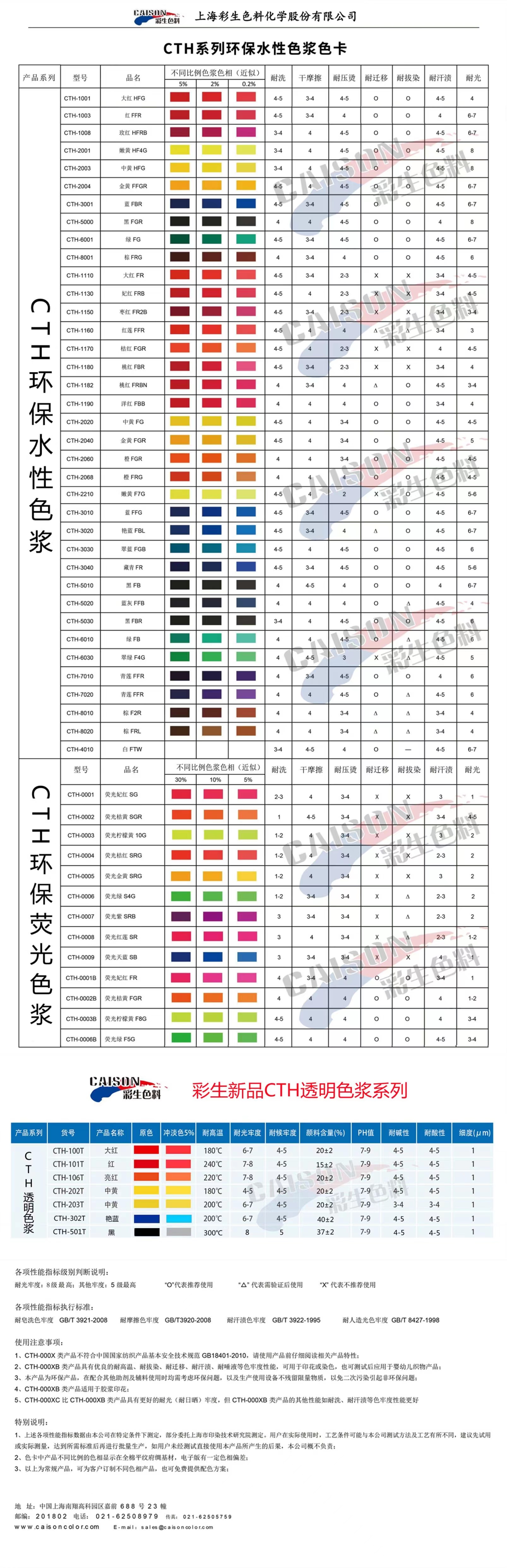 彩生CTH系列水性涂料电子色卡2209版
