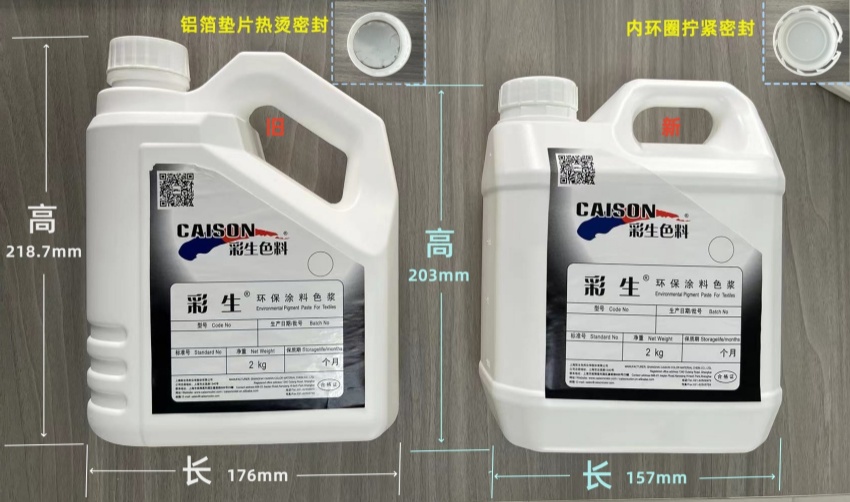 彩生水性色浆工厂今日起生产包装启用新的2KG装