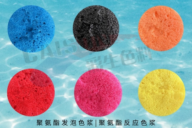 彩生推出聚氨酯发泡色浆|聚氨酯反应色浆|海绵发
